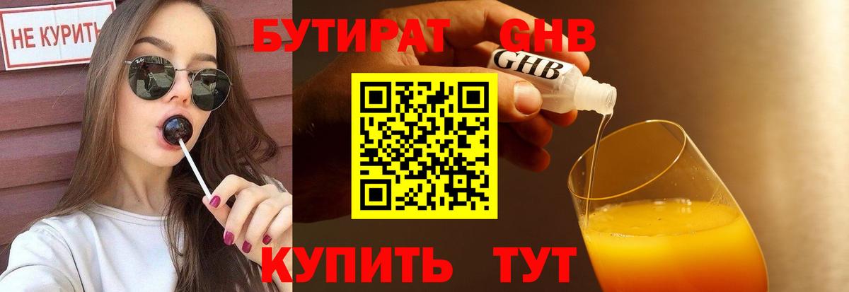 Каменск-Шахтинский  Бутират BDO 33%  Вход с VPN 