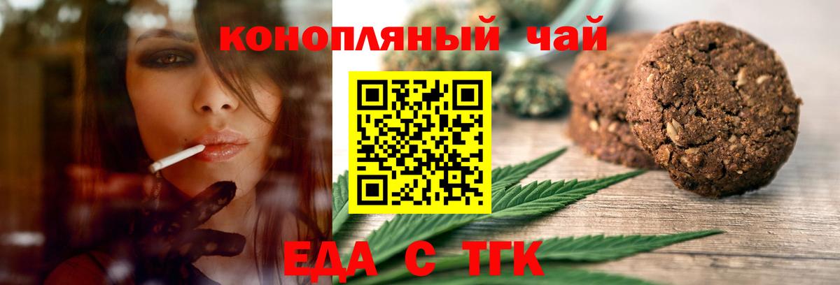 Каменск-Шахтинский  Печенье с ТГК конопля  Вход с VPN 