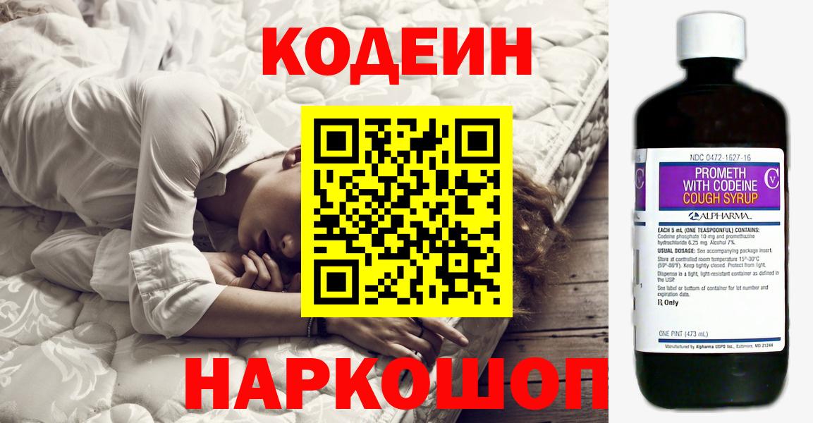 Codein Purple Drank  Codein напиток Lean (лин)  Вход с VPN  Каменск-Шахтинский 