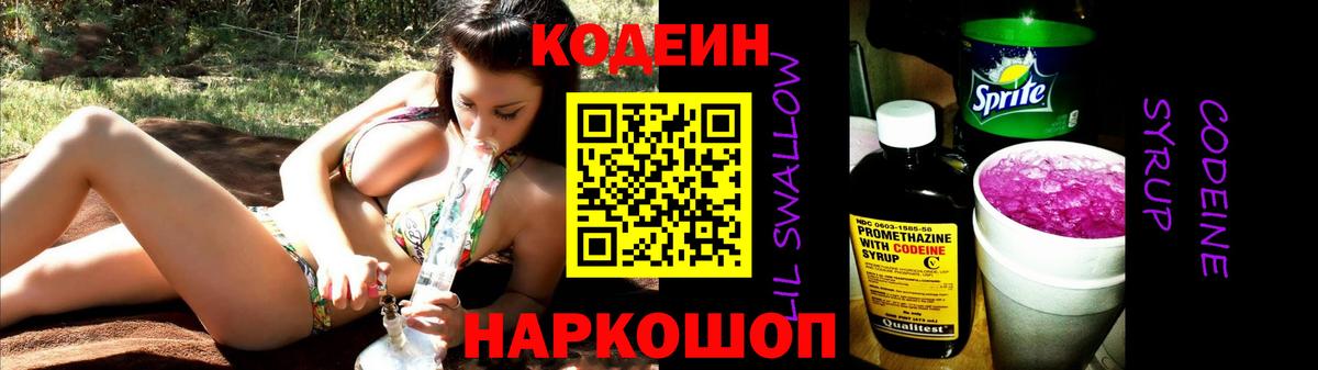 Кодеиновый сироп Lean напиток Lean (лин) Каменск-Шахтинский