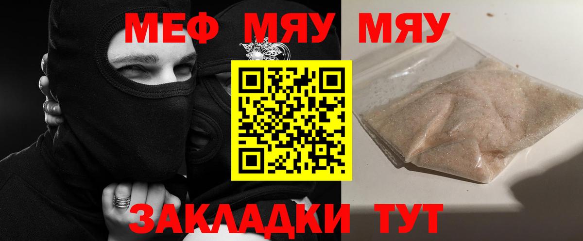МЕФ кристаллы Каменск-Шахтинский
