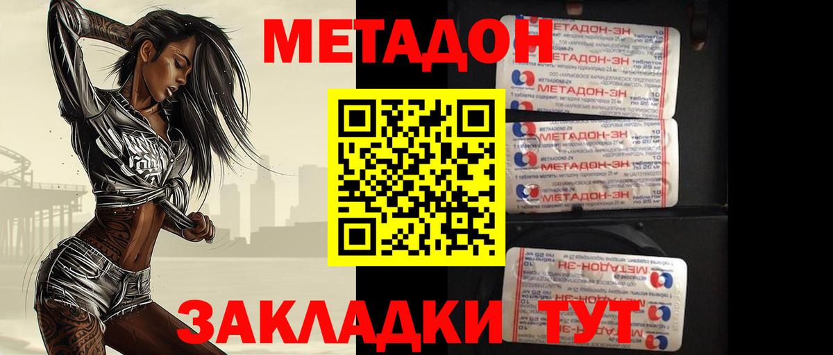 МЕТАДОН кристалл Каменск-Шахтинский