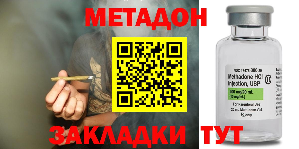 Каменск-Шахтинский  Метадон белоснежный  Вход с VPN 