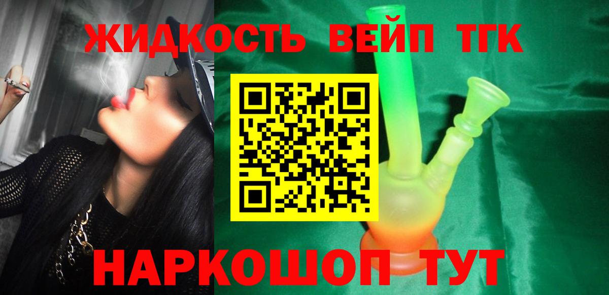 ТГК вейп с тгк  ТГК Wax  Вход с VPN  Каменск-Шахтинский 